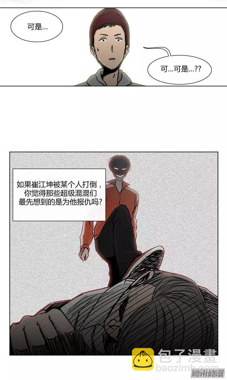 他是女高中生 - 第94集 整倒崔江坤（上） - 1