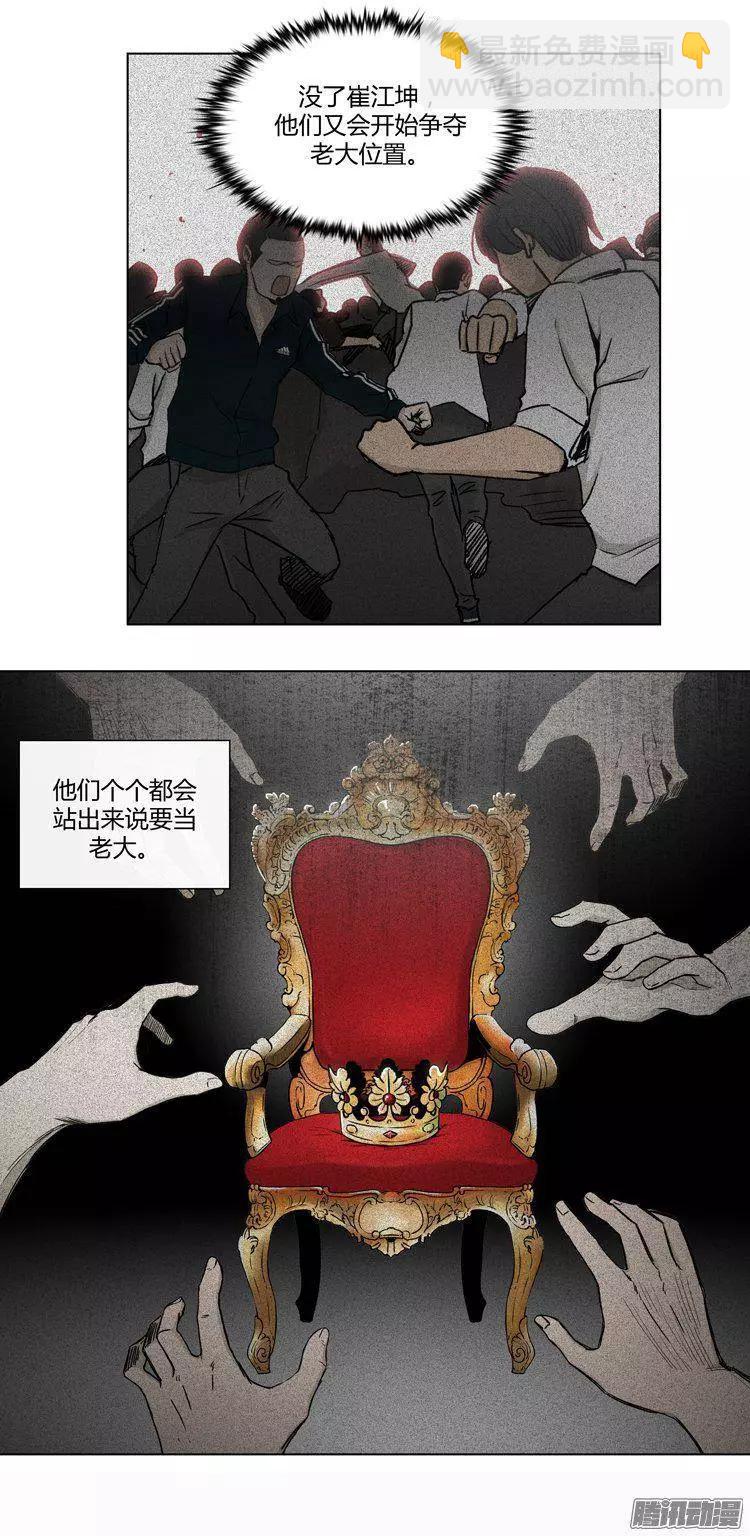 他是女高中生 - 第94集 整倒崔江坤（上） - 3