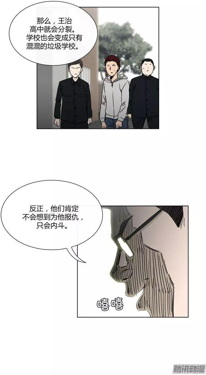 他是女高中生 - 第94集 整倒崔江坤（上） - 4