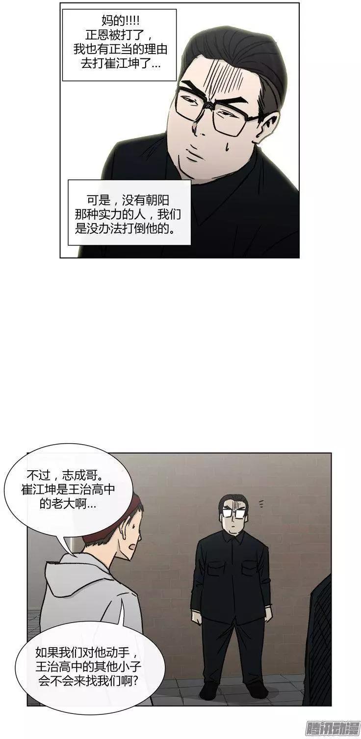 他是女高中生 - 第94集 整倒崔江坤（上） - 1