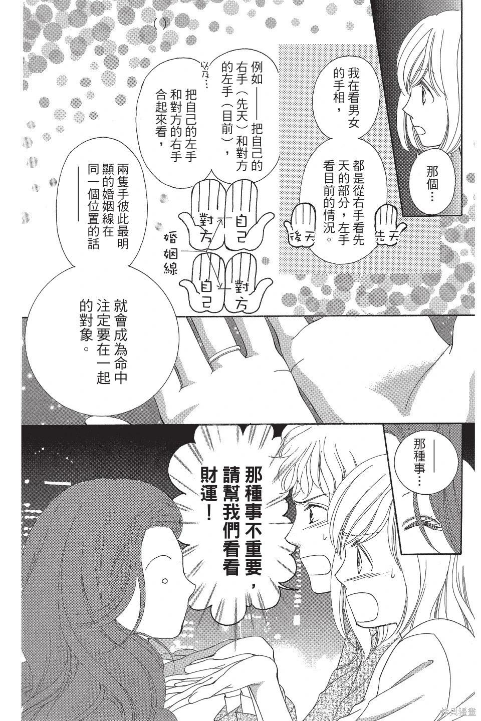 他是我的命運之男 - 第02卷(1/4) - 2