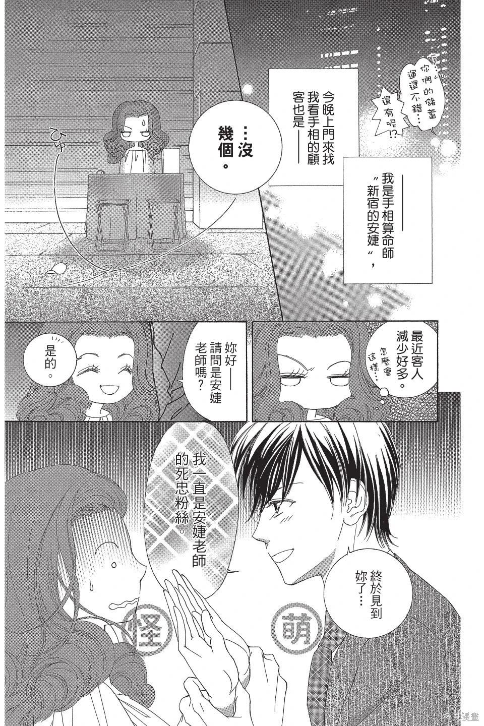 他是我的命運之男 - 第02卷(1/4) - 3