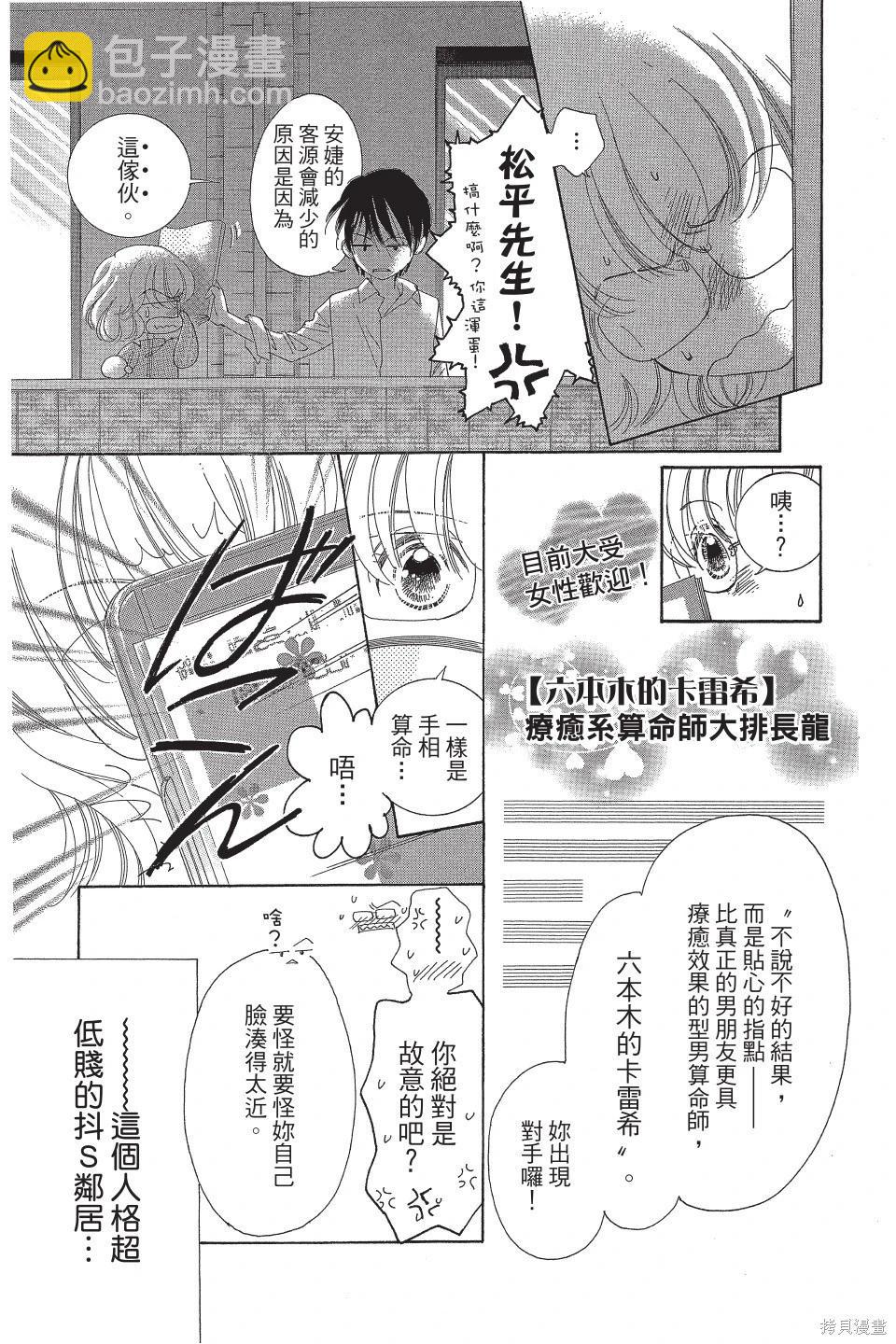 他是我的命運之男 - 第02卷(1/4) - 5