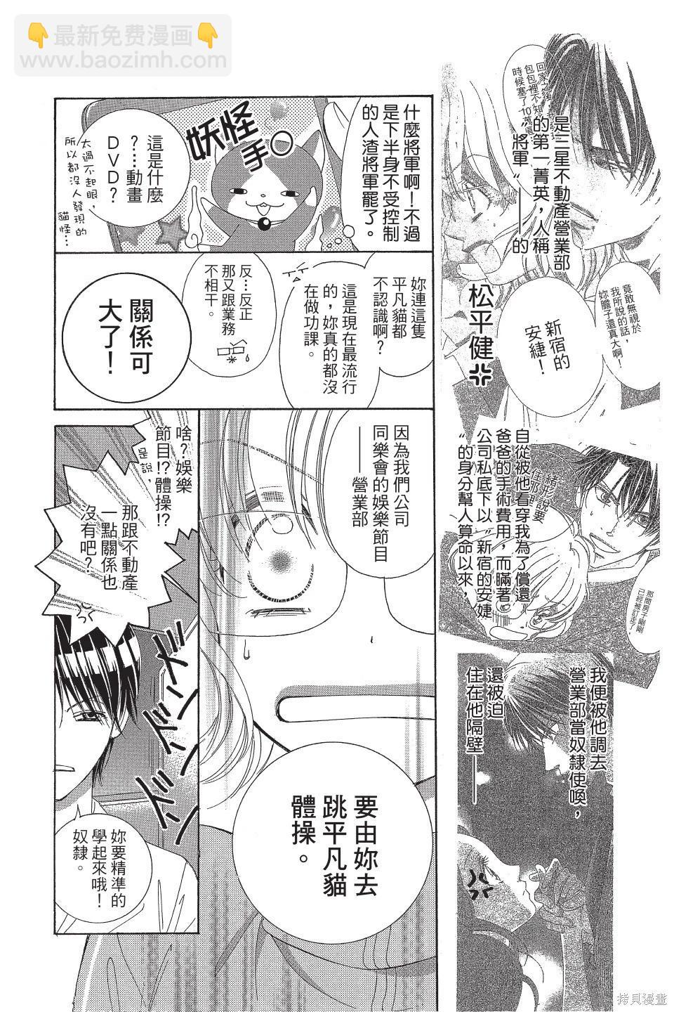 他是我的命運之男 - 第02卷(1/4) - 6