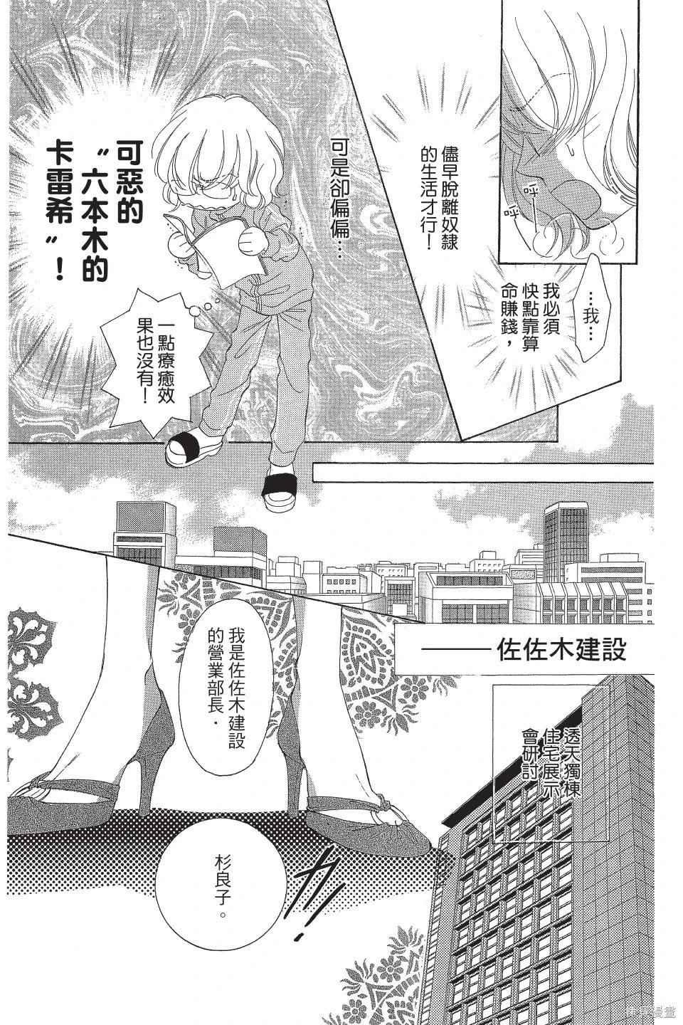 他是我的命運之男 - 第02卷(1/4) - 7