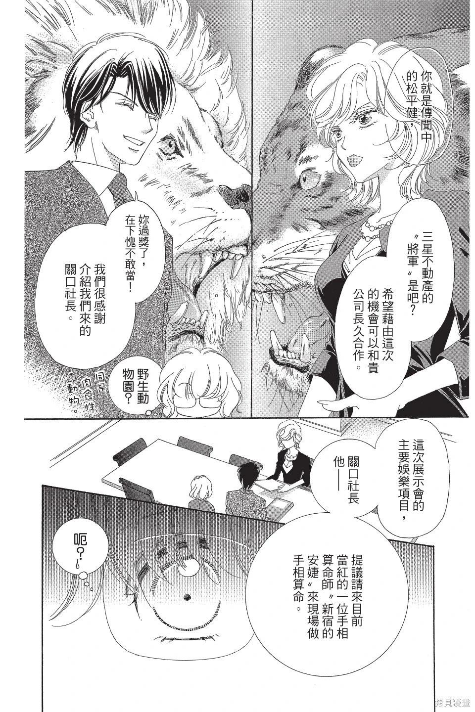 他是我的命運之男 - 第02卷(1/4) - 8