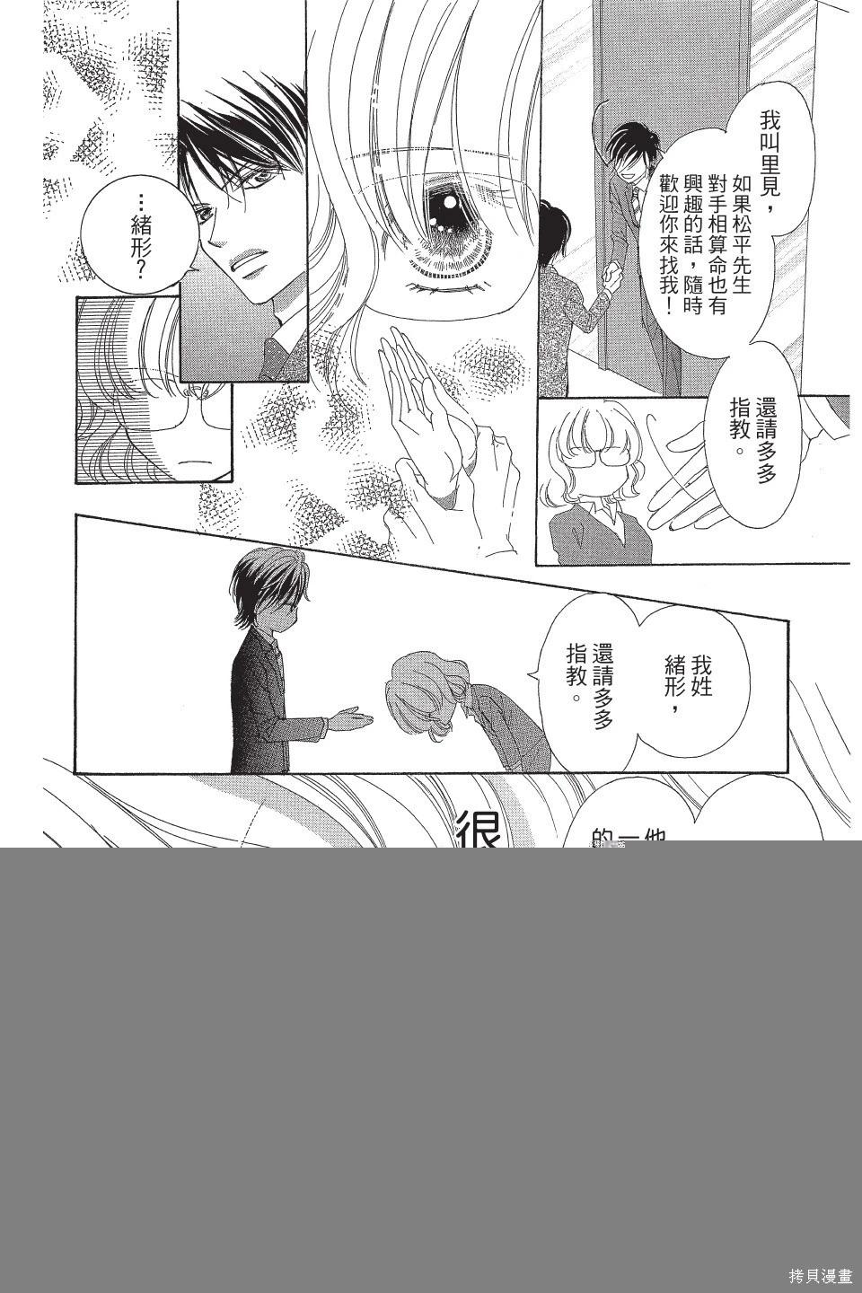 他是我的命運之男 - 第02卷(1/4) - 4