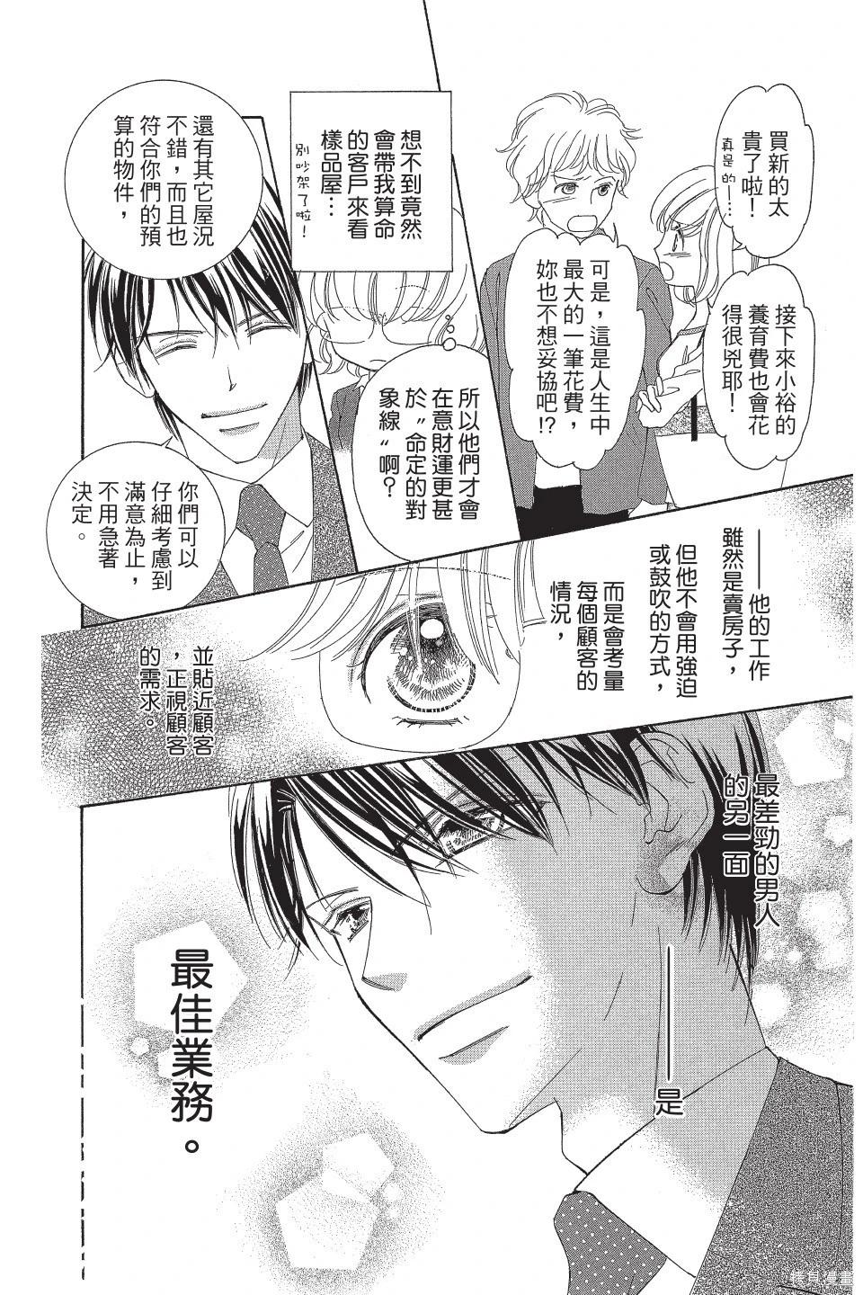 他是我的命運之男 - 第02卷(1/4) - 6