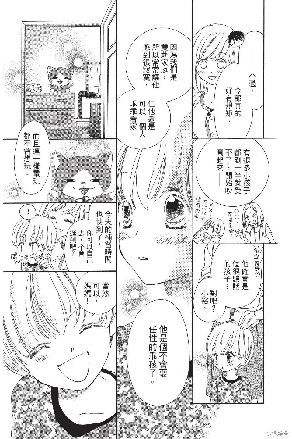 他是我的命運之男 - 第02卷(1/4) - 7