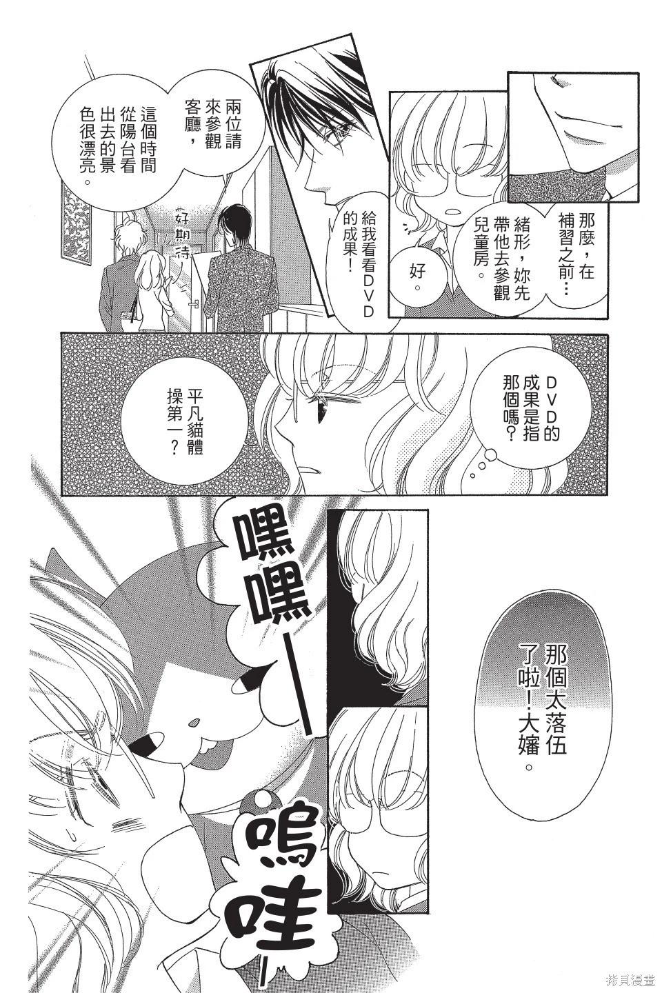 他是我的命運之男 - 第02卷(1/4) - 8