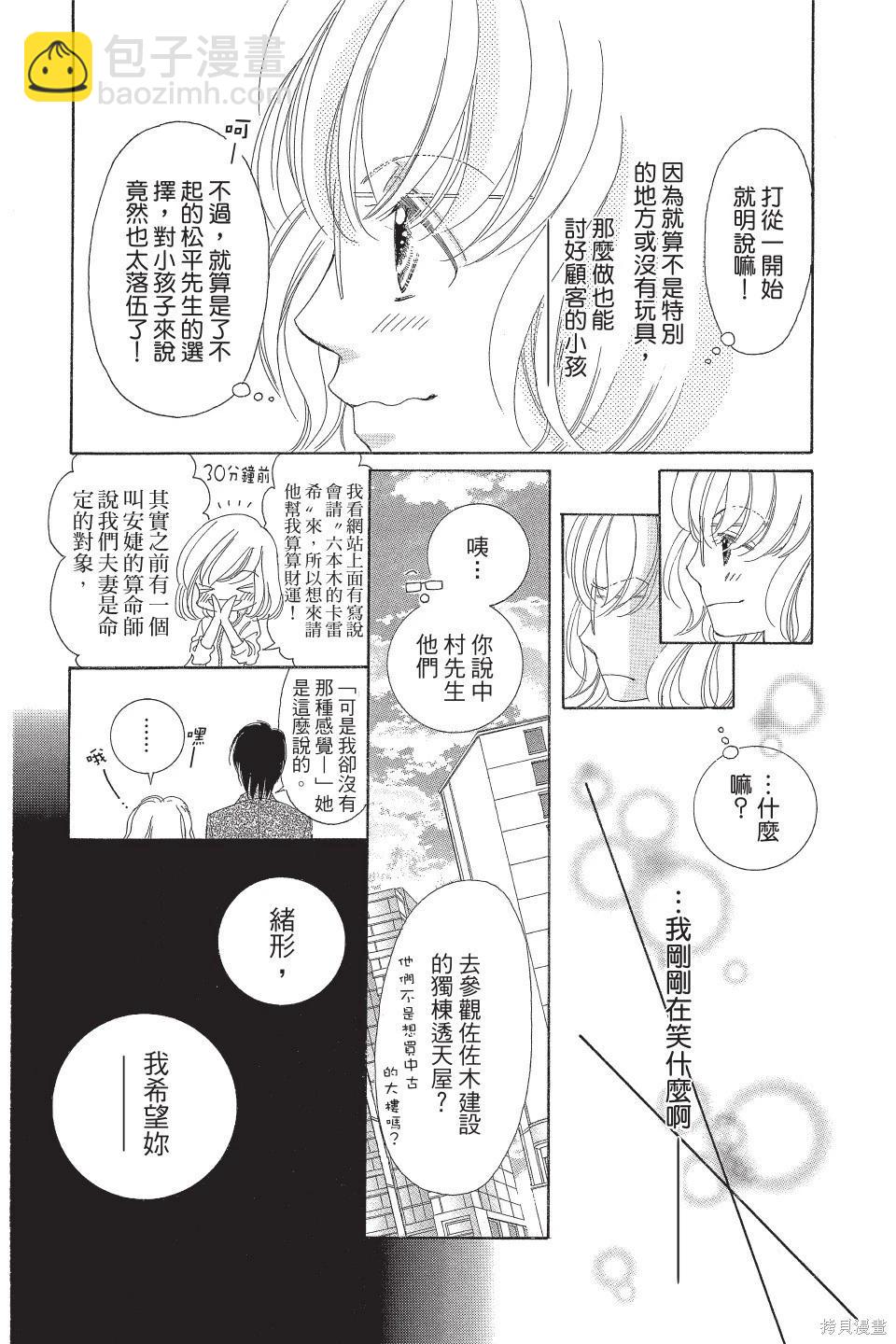 他是我的命運之男 - 第02卷(1/4) - 3