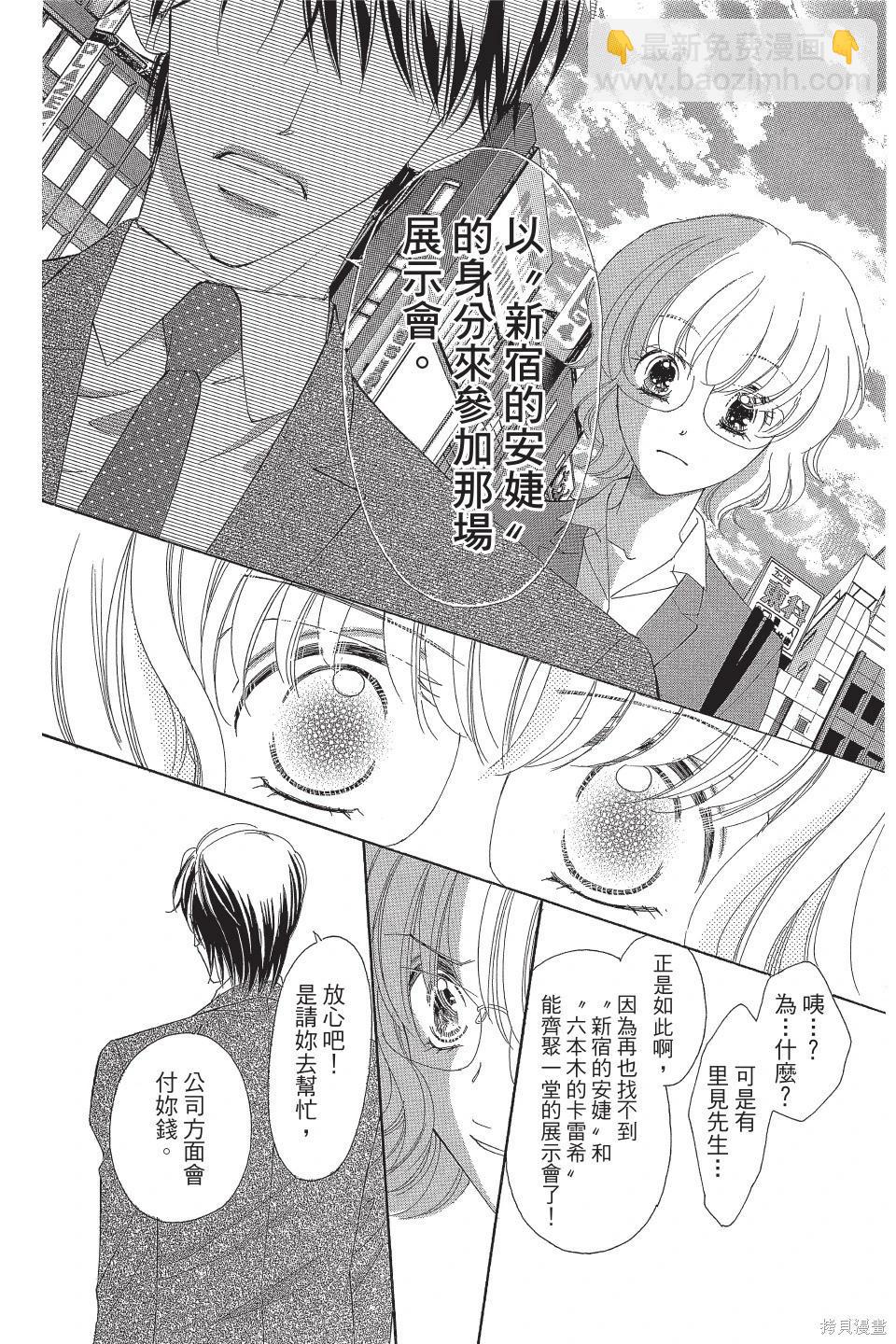 他是我的命運之男 - 第02卷(1/4) - 4