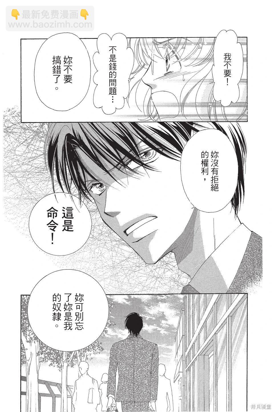 他是我的命運之男 - 第02卷(1/4) - 5
