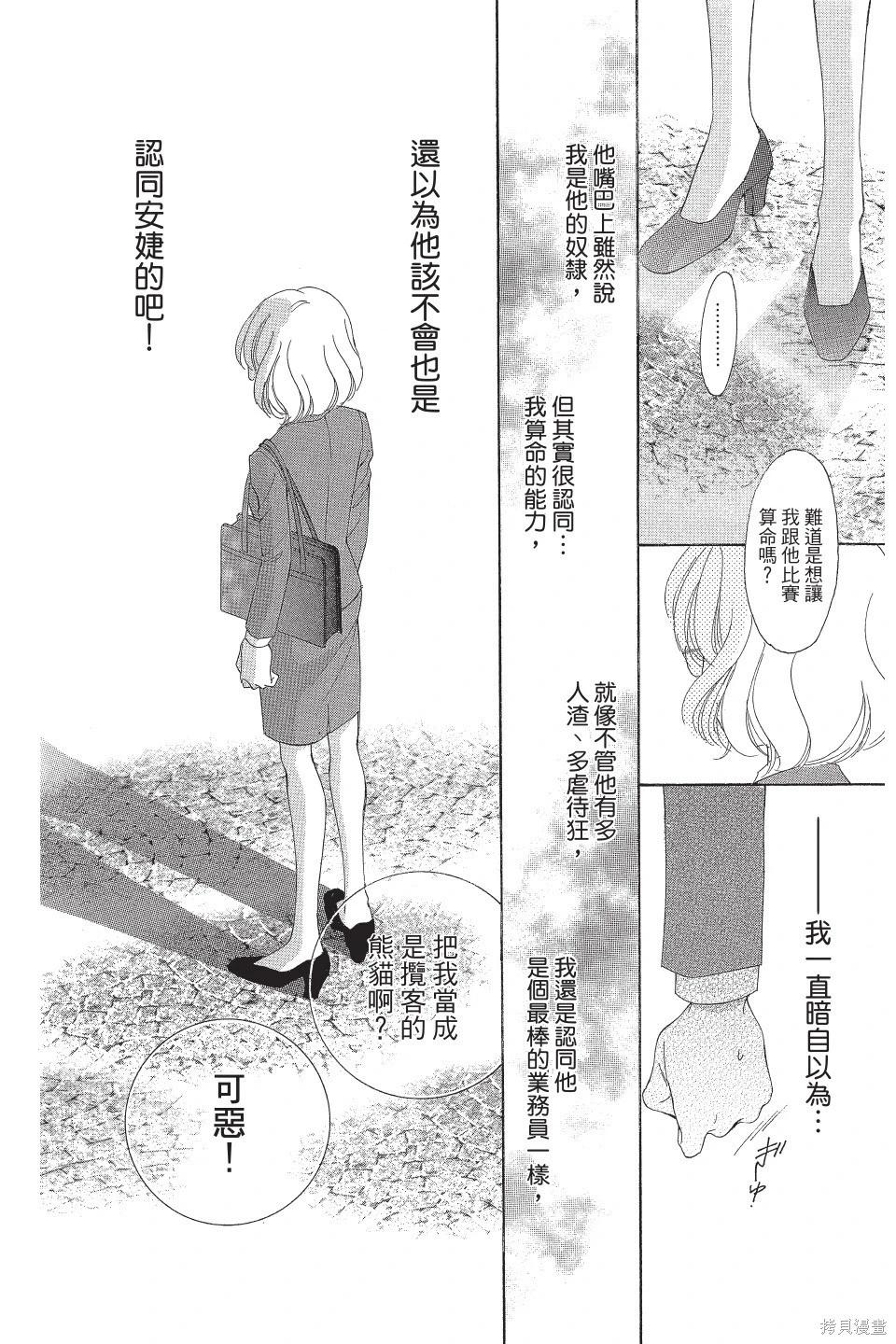 他是我的命運之男 - 第02卷(1/4) - 6
