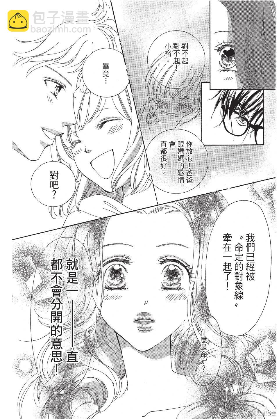 他是我的命運之男 - 第02卷(1/4) - 4
