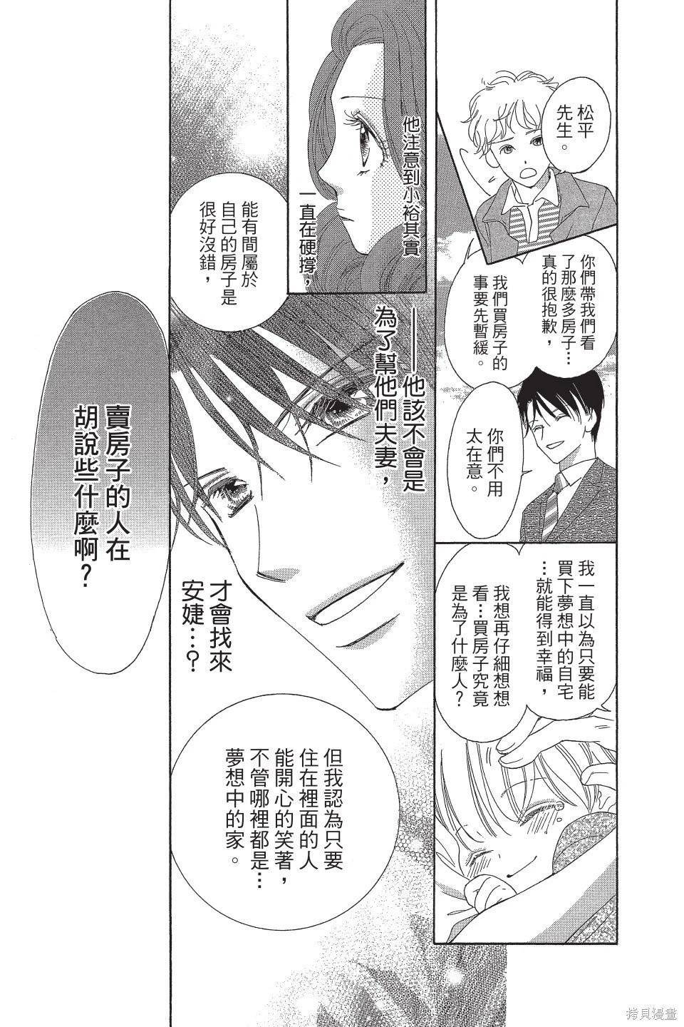 他是我的命運之男 - 第02卷(1/4) - 5
