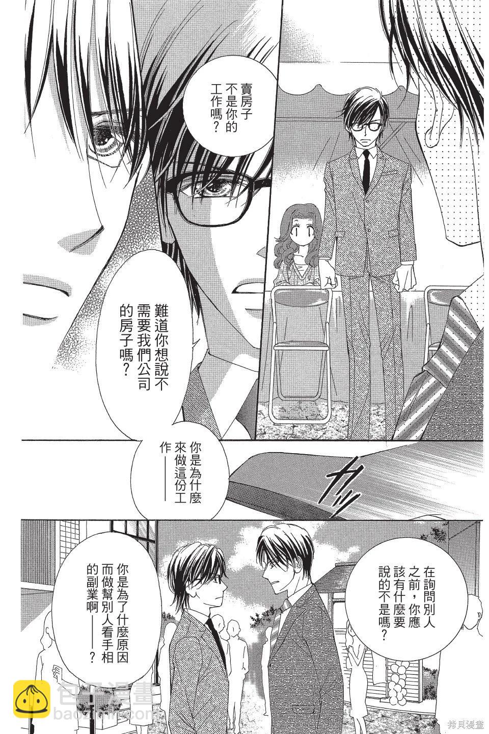 他是我的命運之男 - 第02卷(1/4) - 6
