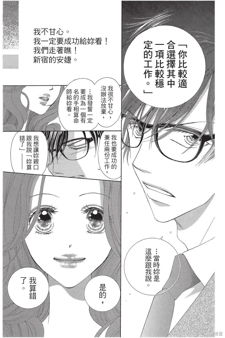 他是我的命運之男 - 第02卷(1/4) - 1