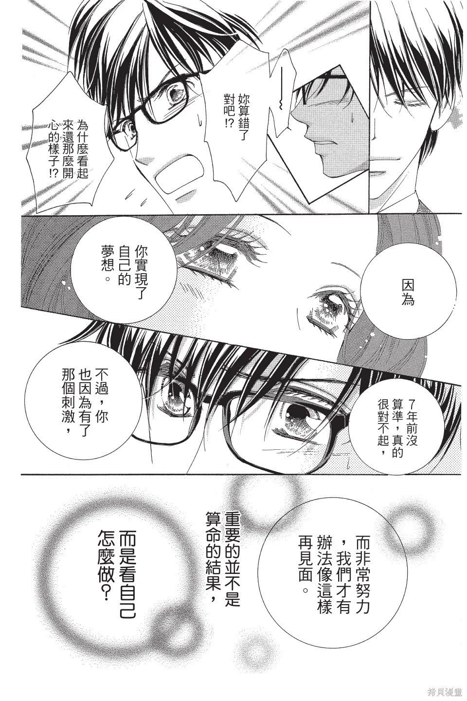 他是我的命運之男 - 第02卷(1/4) - 2