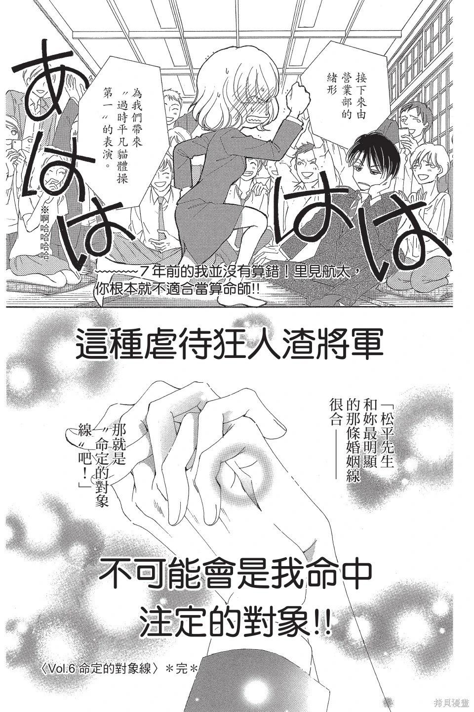 他是我的命運之男 - 第02卷(1/4) - 5