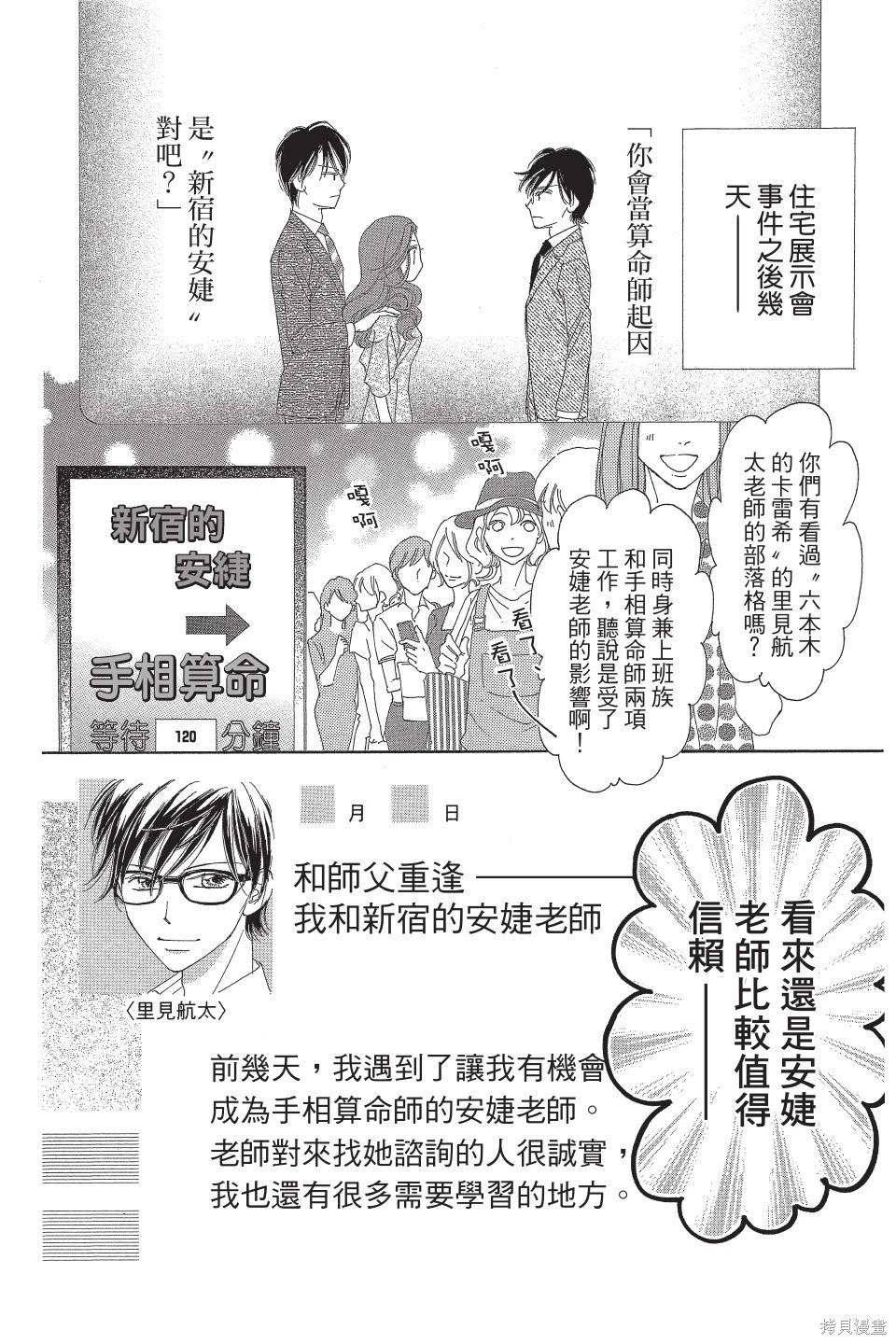 他是我的命運之男 - 第02卷(1/4) - 8