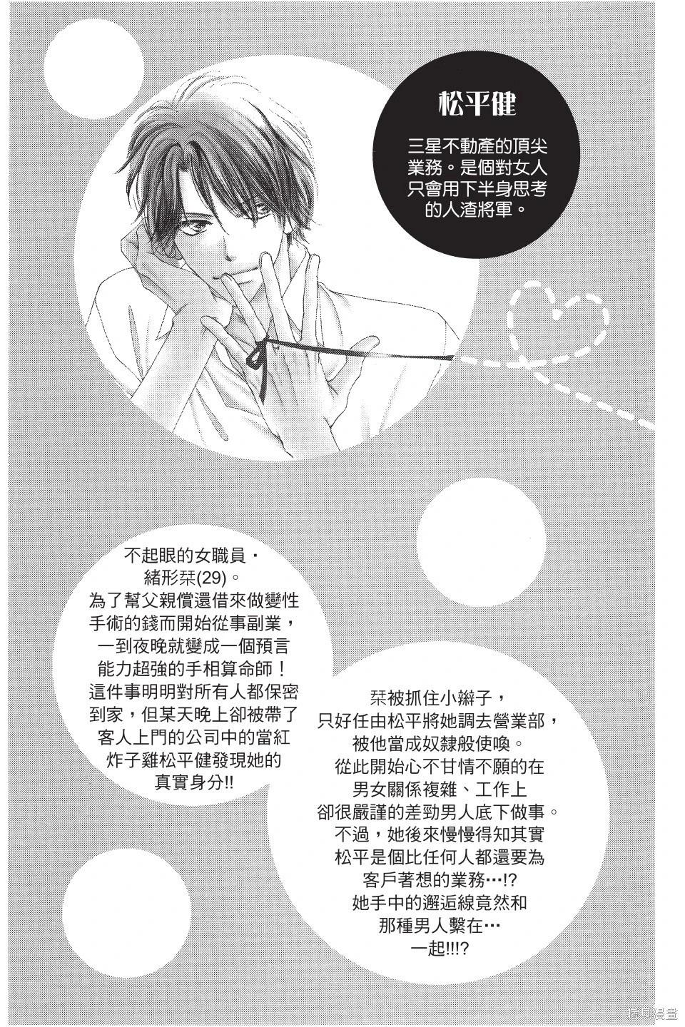 他是我的命運之男 - 第02卷(1/4) - 5