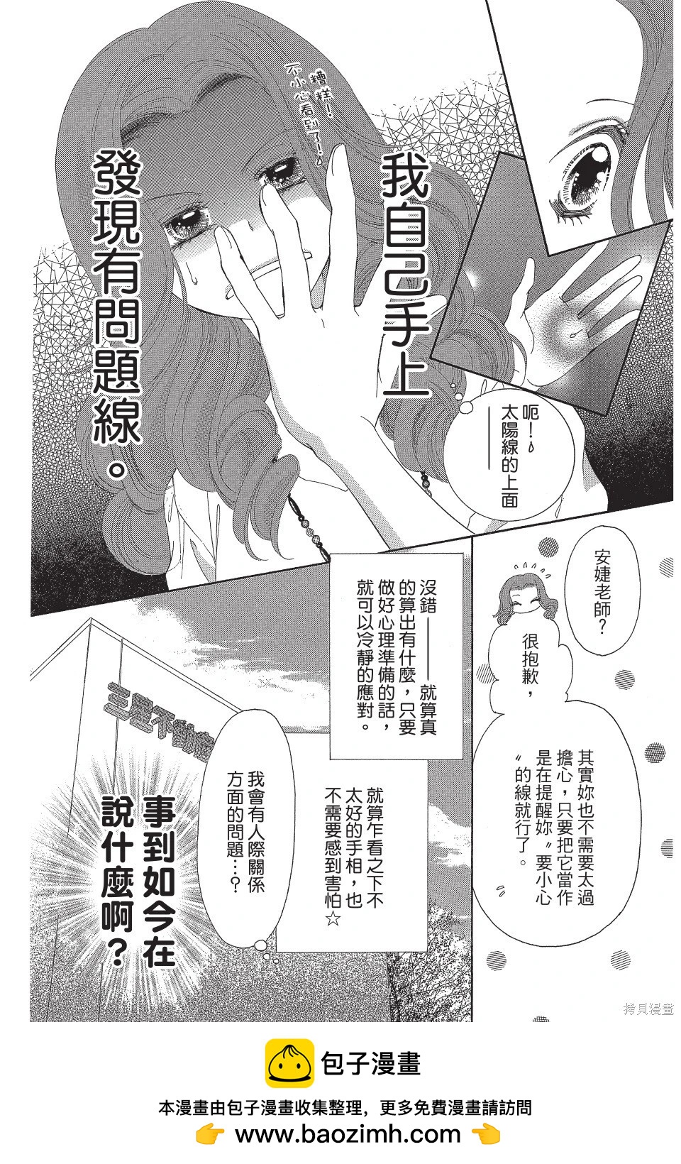 他是我的命運之男 - 第02卷(1/4) - 2