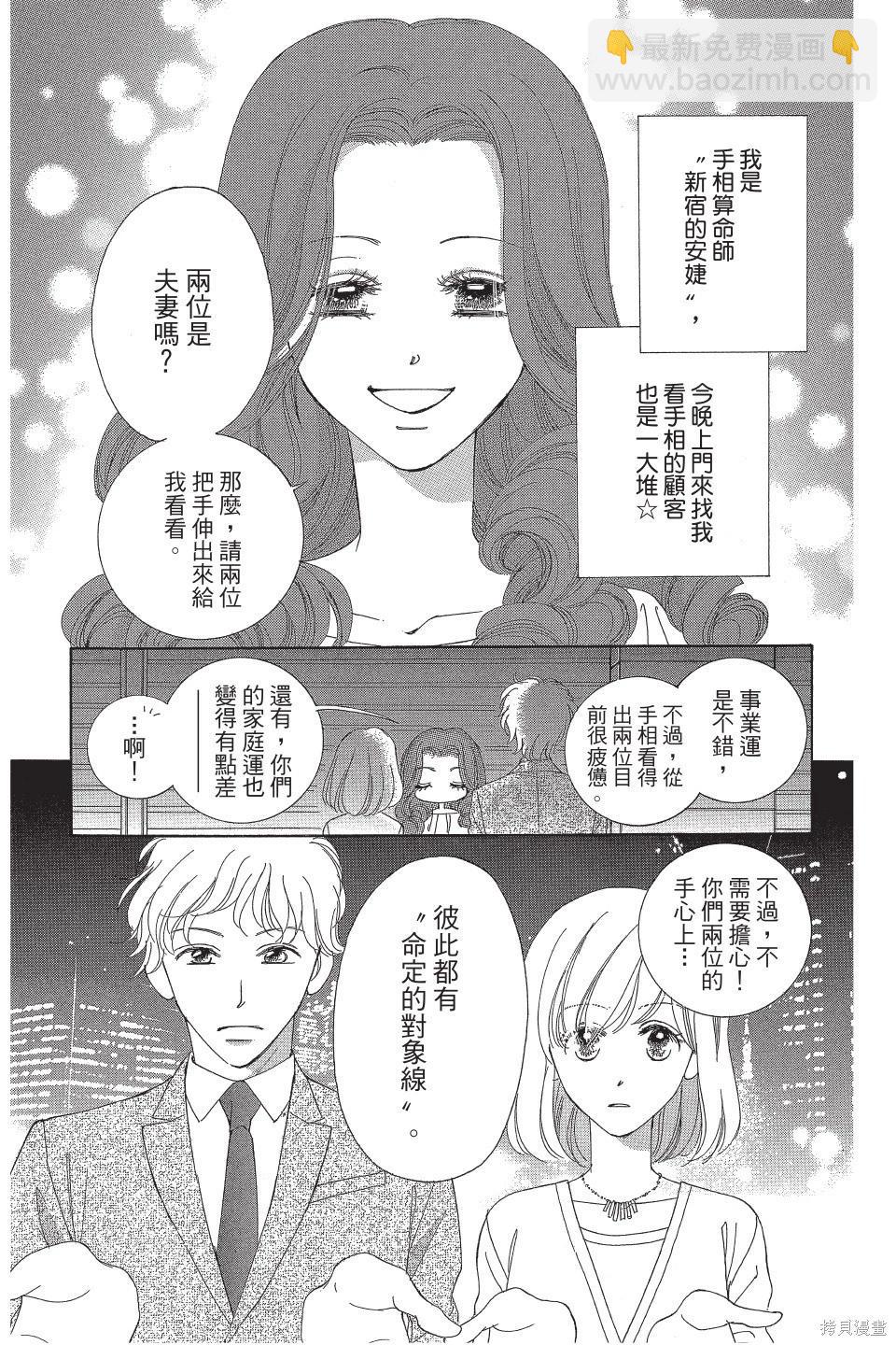 他是我的命運之男 - 第02卷(1/4) - 1