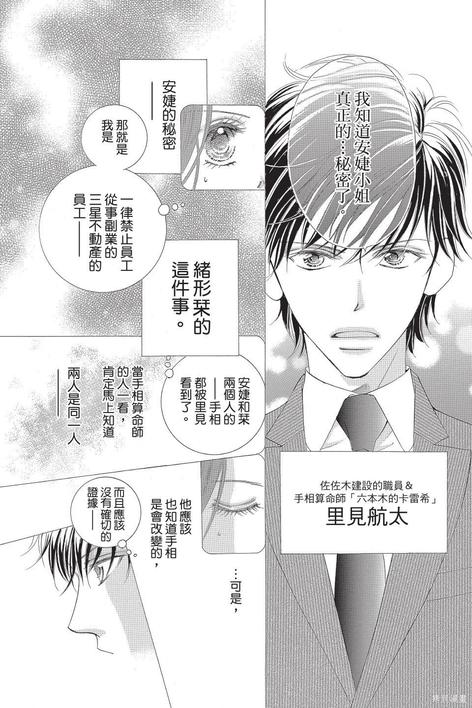 他是我的命運之男 - 第04卷(1/4) - 2
