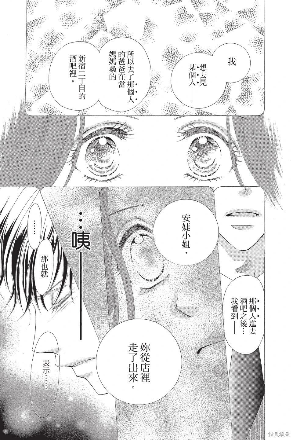 他是我的命運之男 - 第04卷(1/4) - 3