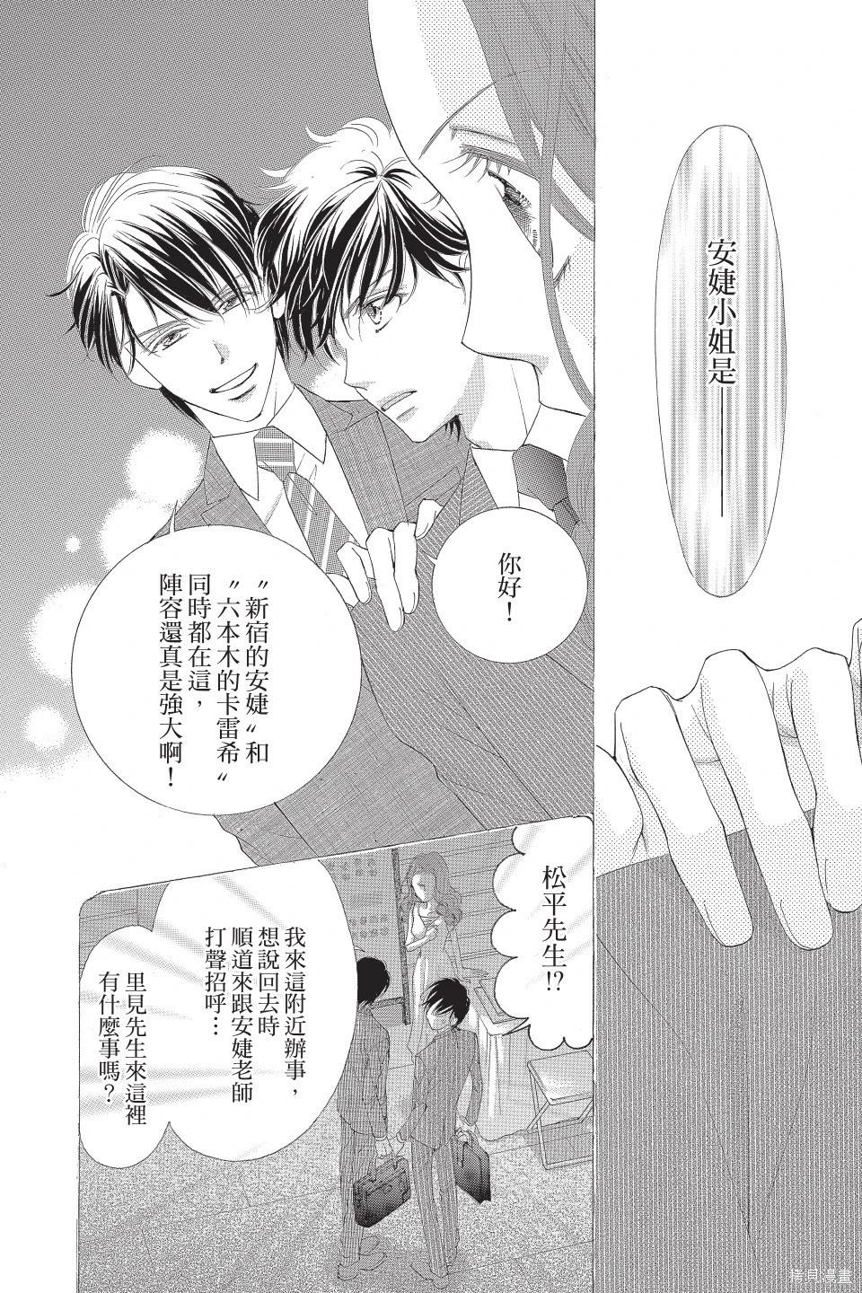 他是我的命運之男 - 第04卷(1/4) - 4