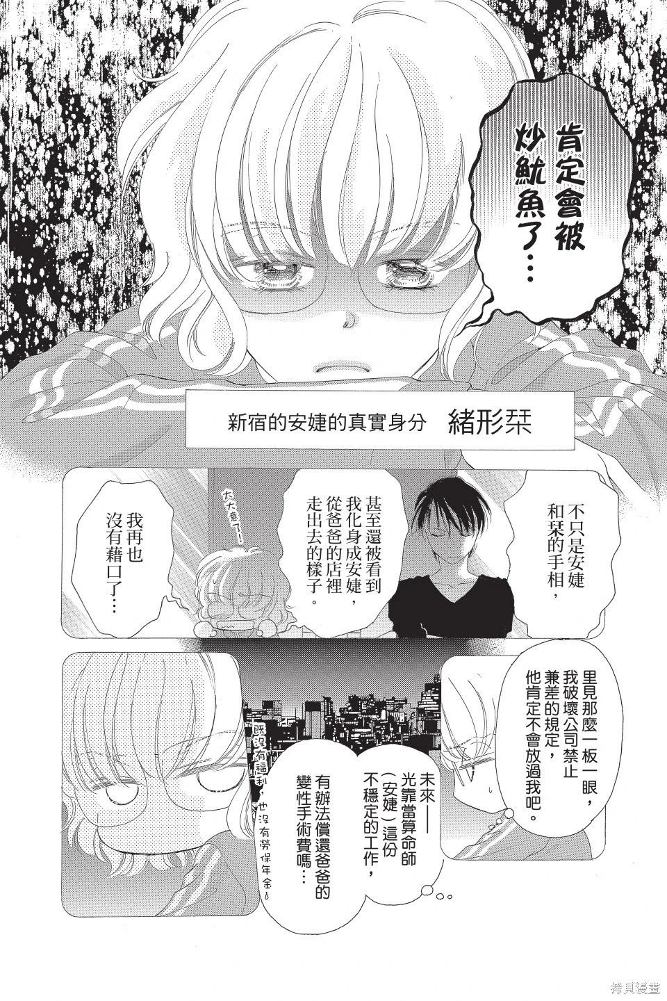 他是我的命運之男 - 第04卷(1/4) - 6