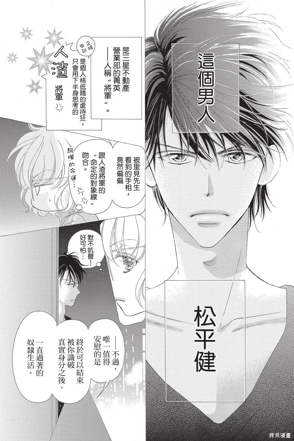 他是我的命運之男 - 第04卷(1/4) - 7