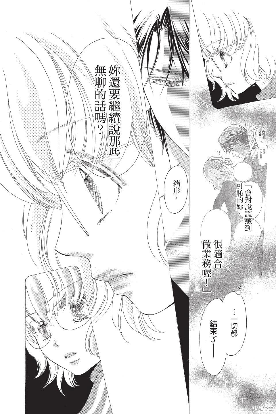 他是我的命運之男 - 第04卷(1/4) - 8