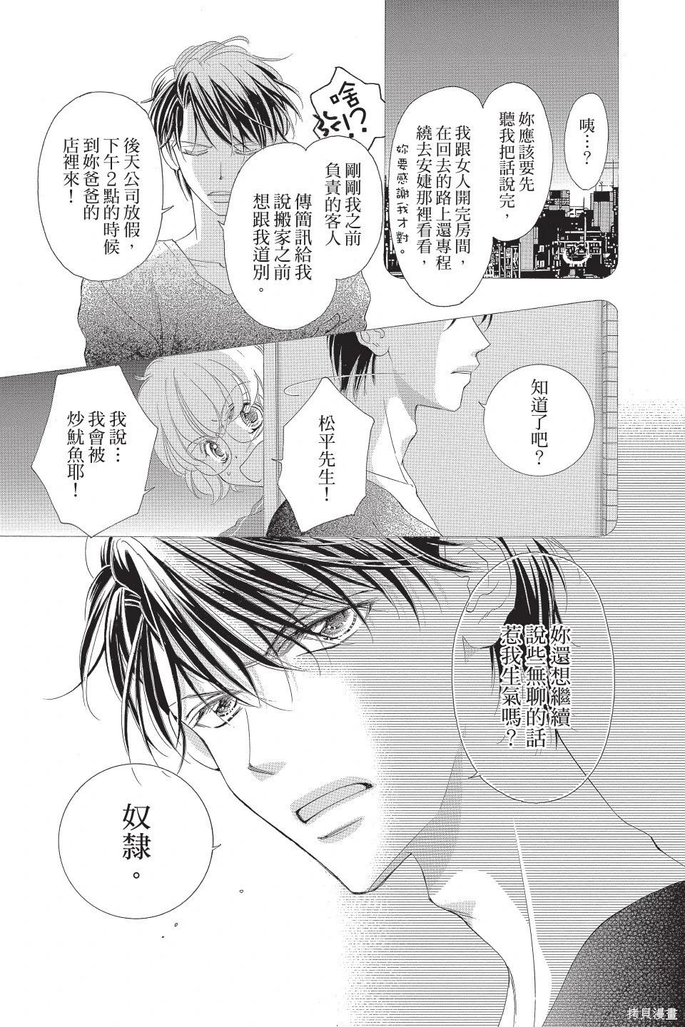 他是我的命運之男 - 第04卷(1/4) - 1