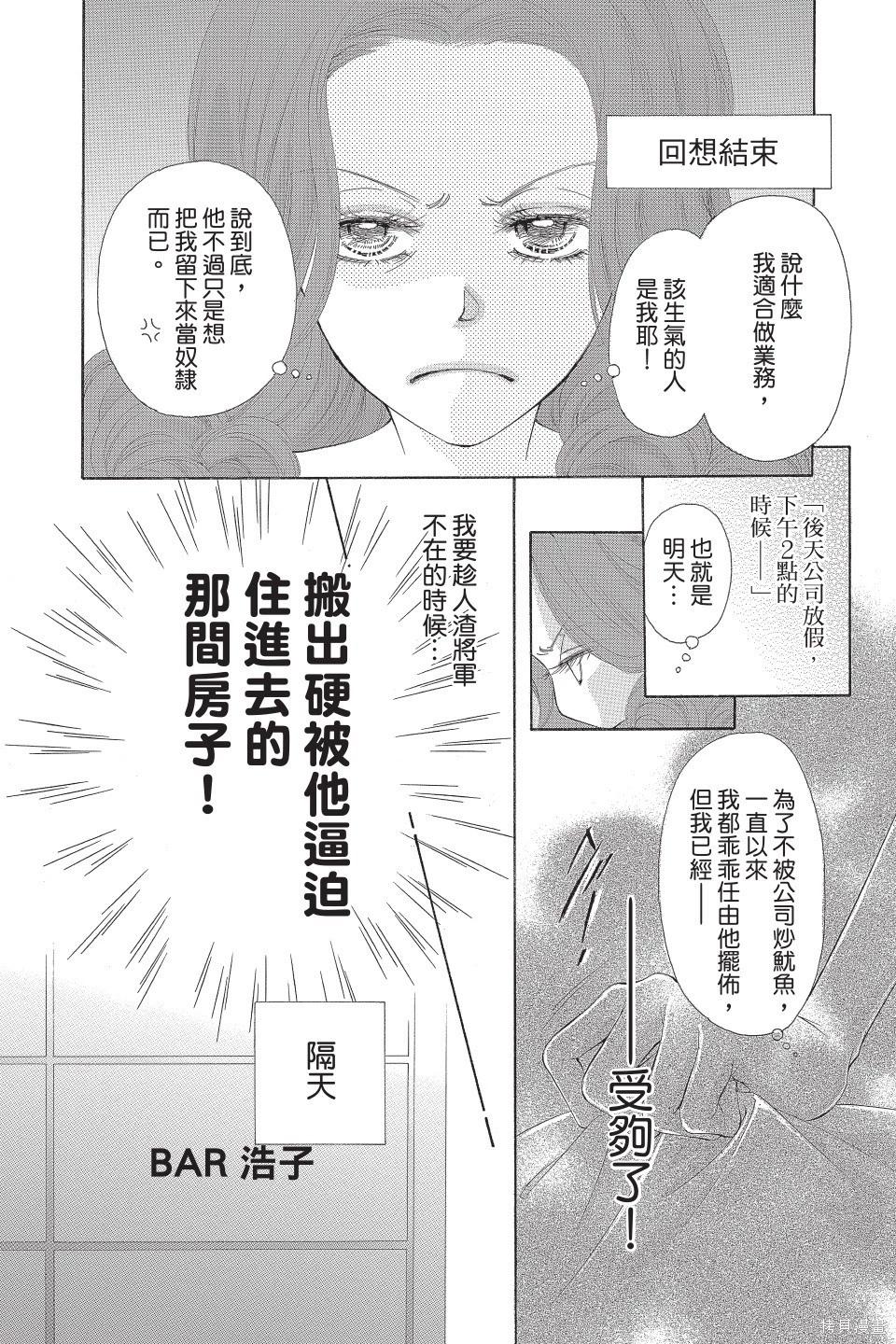 他是我的命運之男 - 第04卷(1/4) - 2