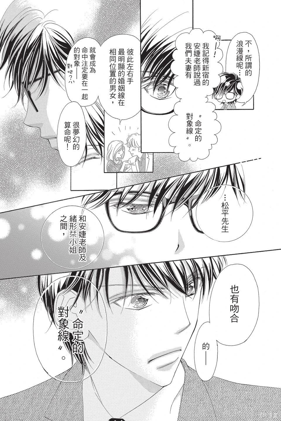他是我的命運之男 - 第04卷(1/4) - 5
