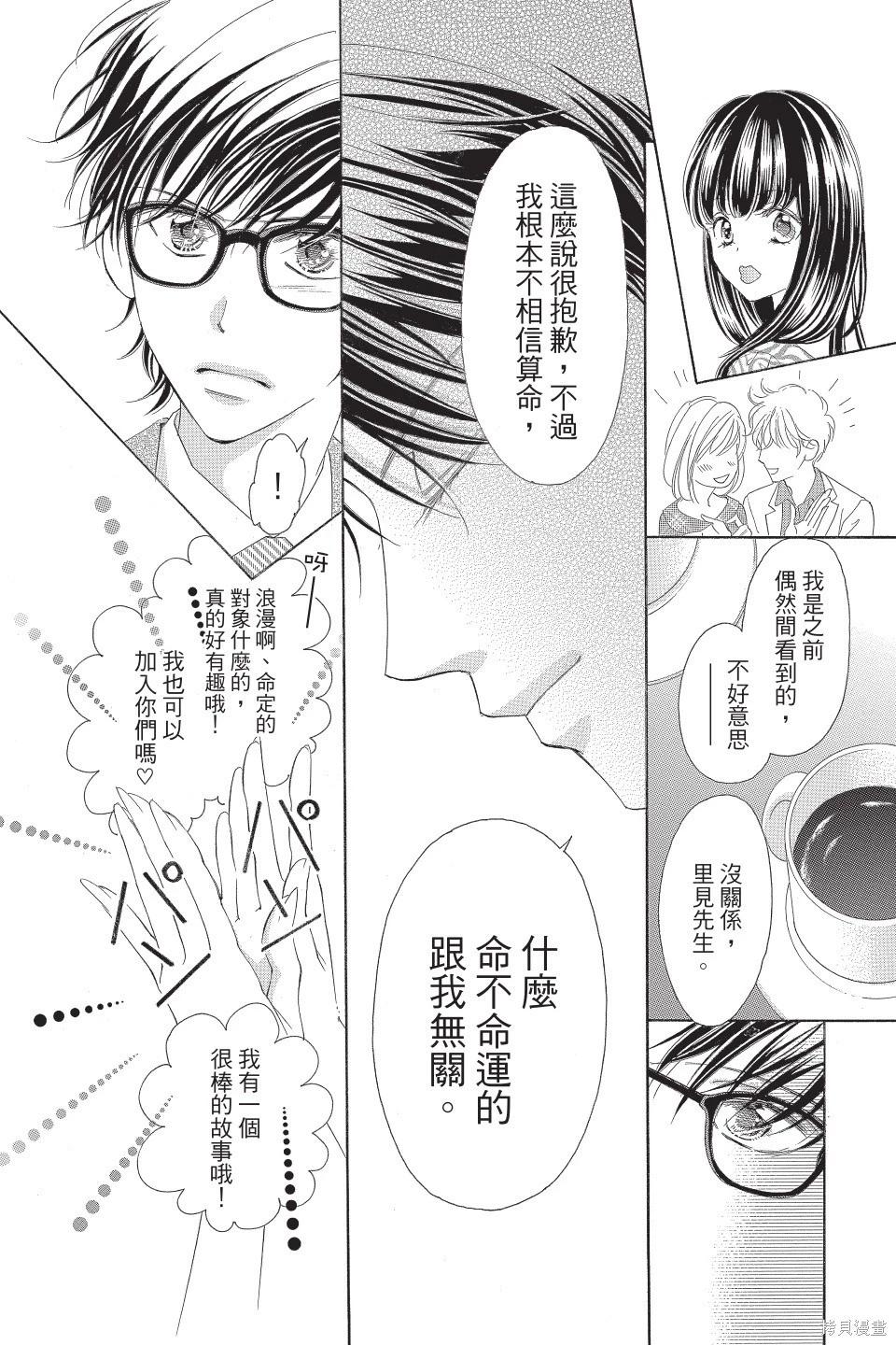 他是我的命運之男 - 第04卷(1/4) - 6