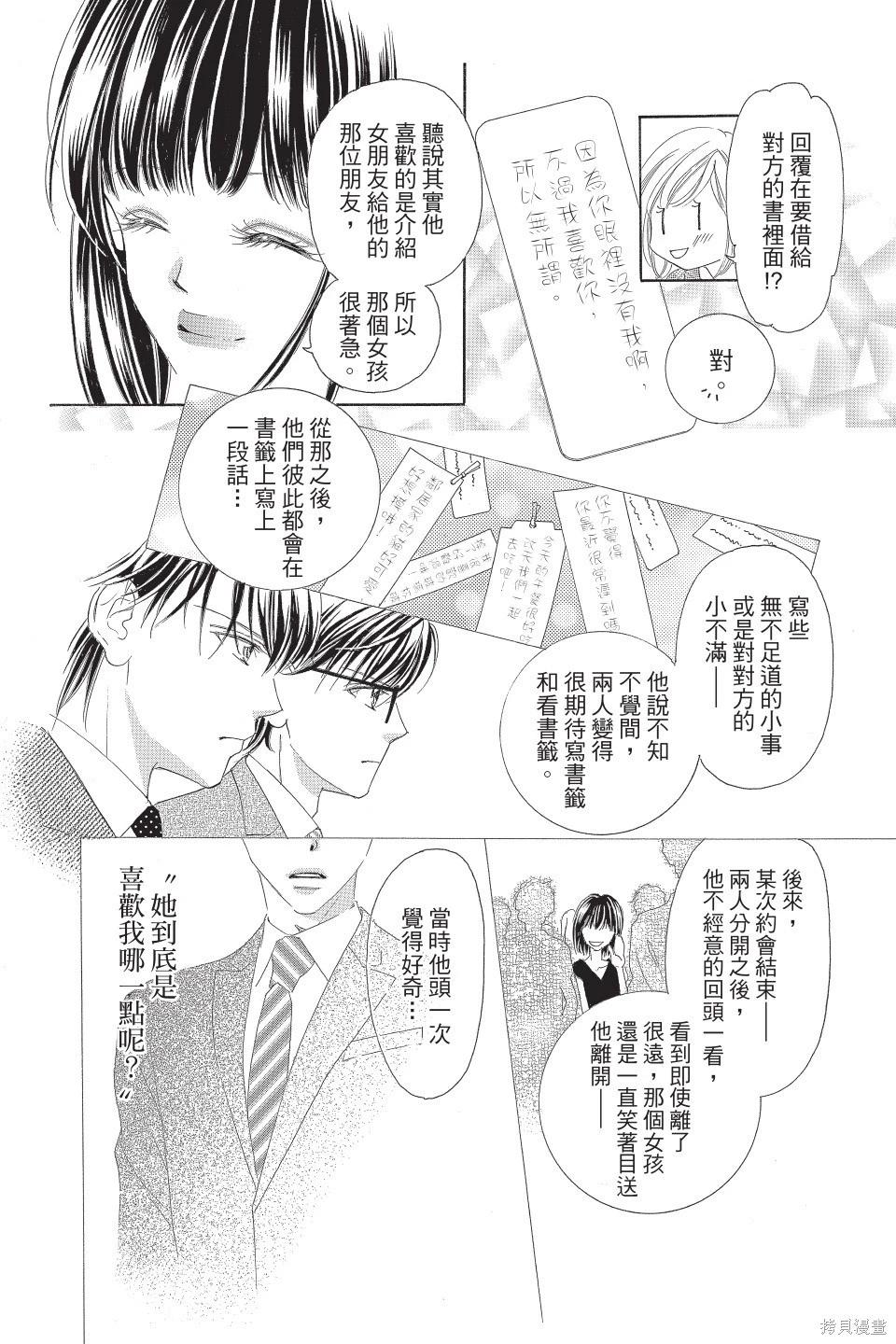 他是我的命運之男 - 第04卷(1/4) - 8