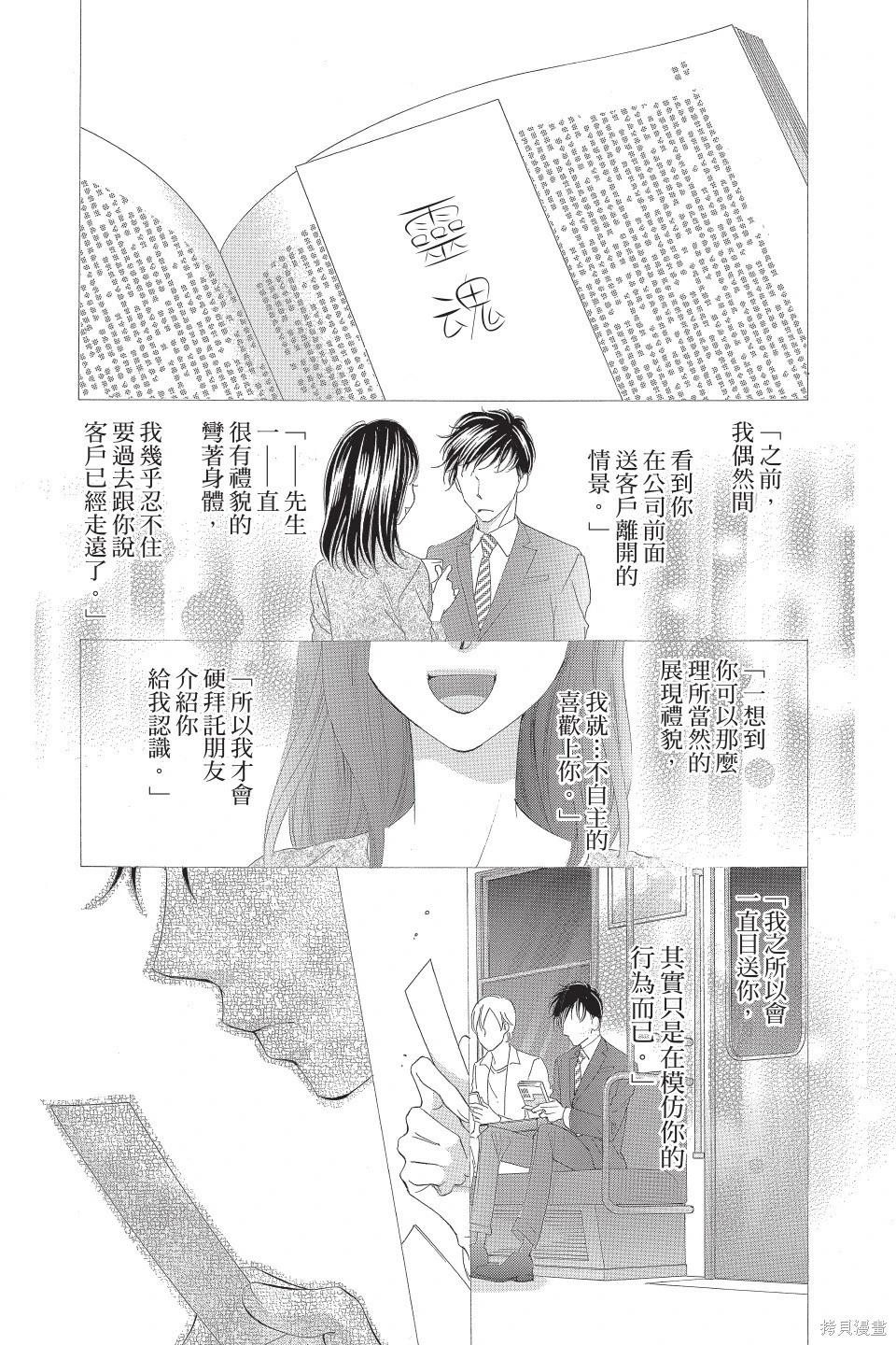 他是我的命運之男 - 第04卷(1/4) - 1