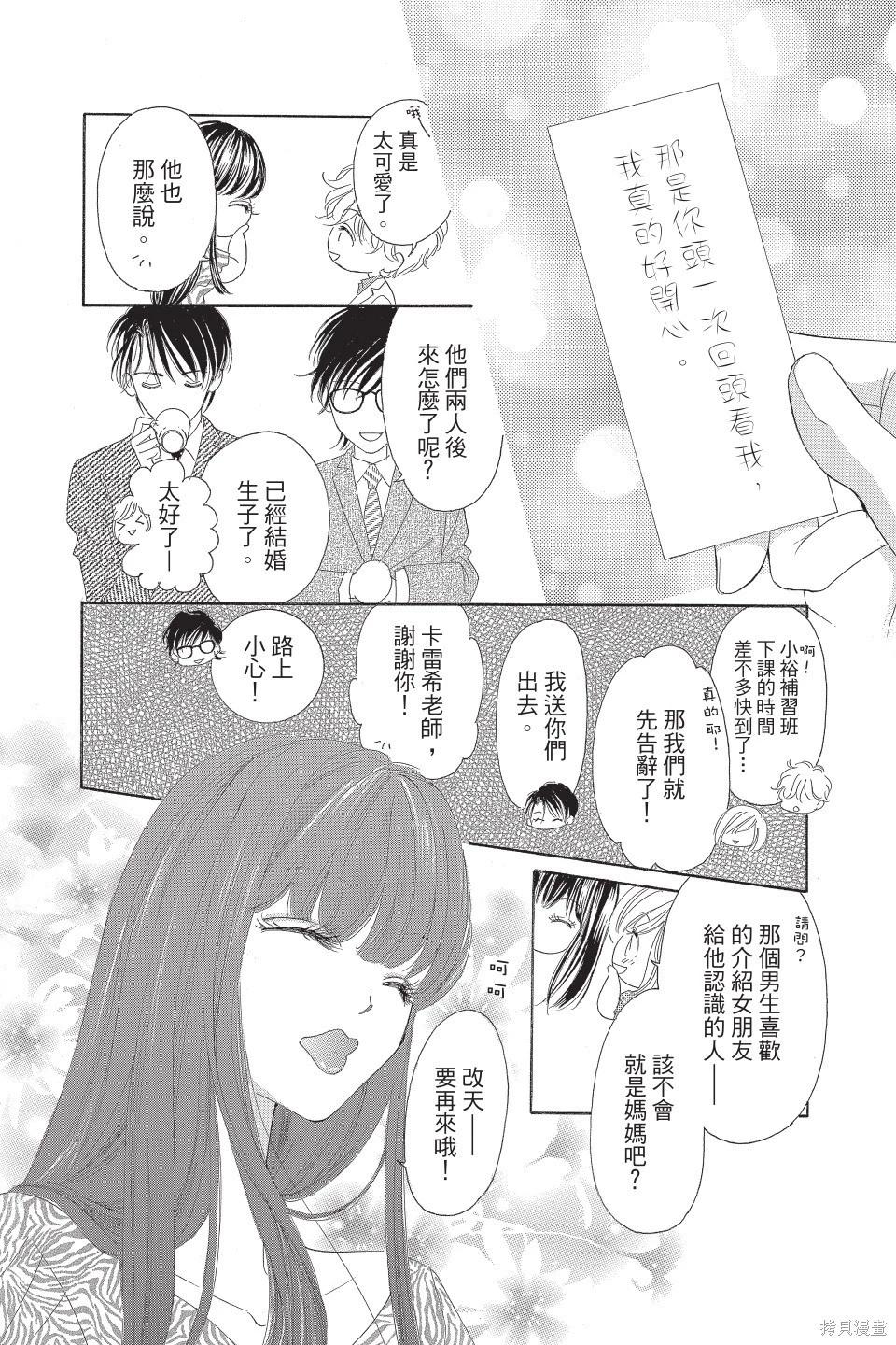 他是我的命運之男 - 第04卷(1/4) - 2