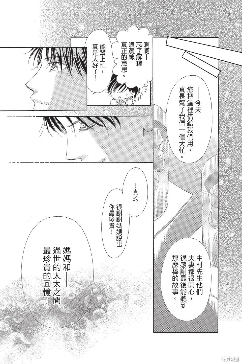 他是我的命運之男 - 第04卷(1/4) - 3