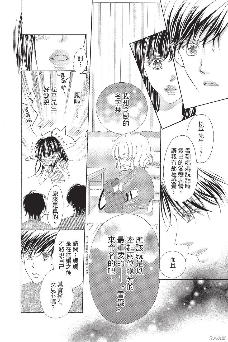 他是我的命運之男 - 第04卷(1/4) - 4