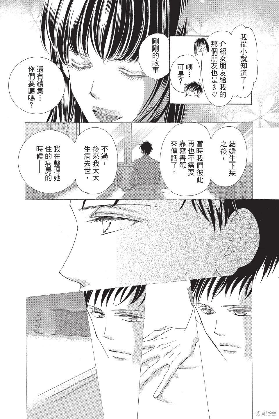 他是我的命運之男 - 第04卷(1/4) - 5