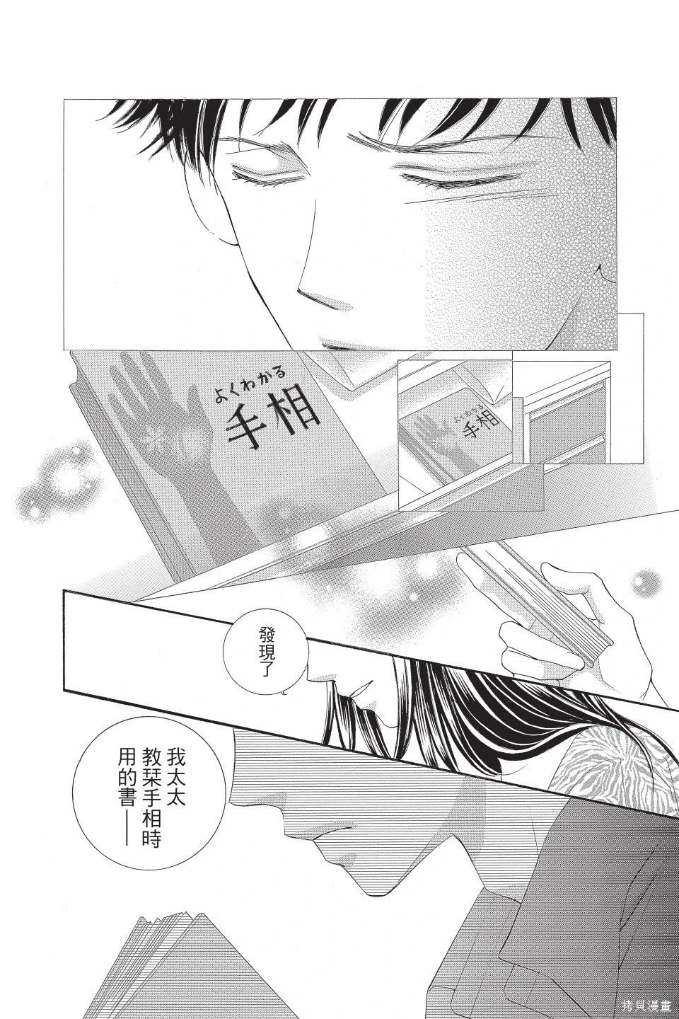 他是我的命運之男 - 第04卷(1/4) - 6