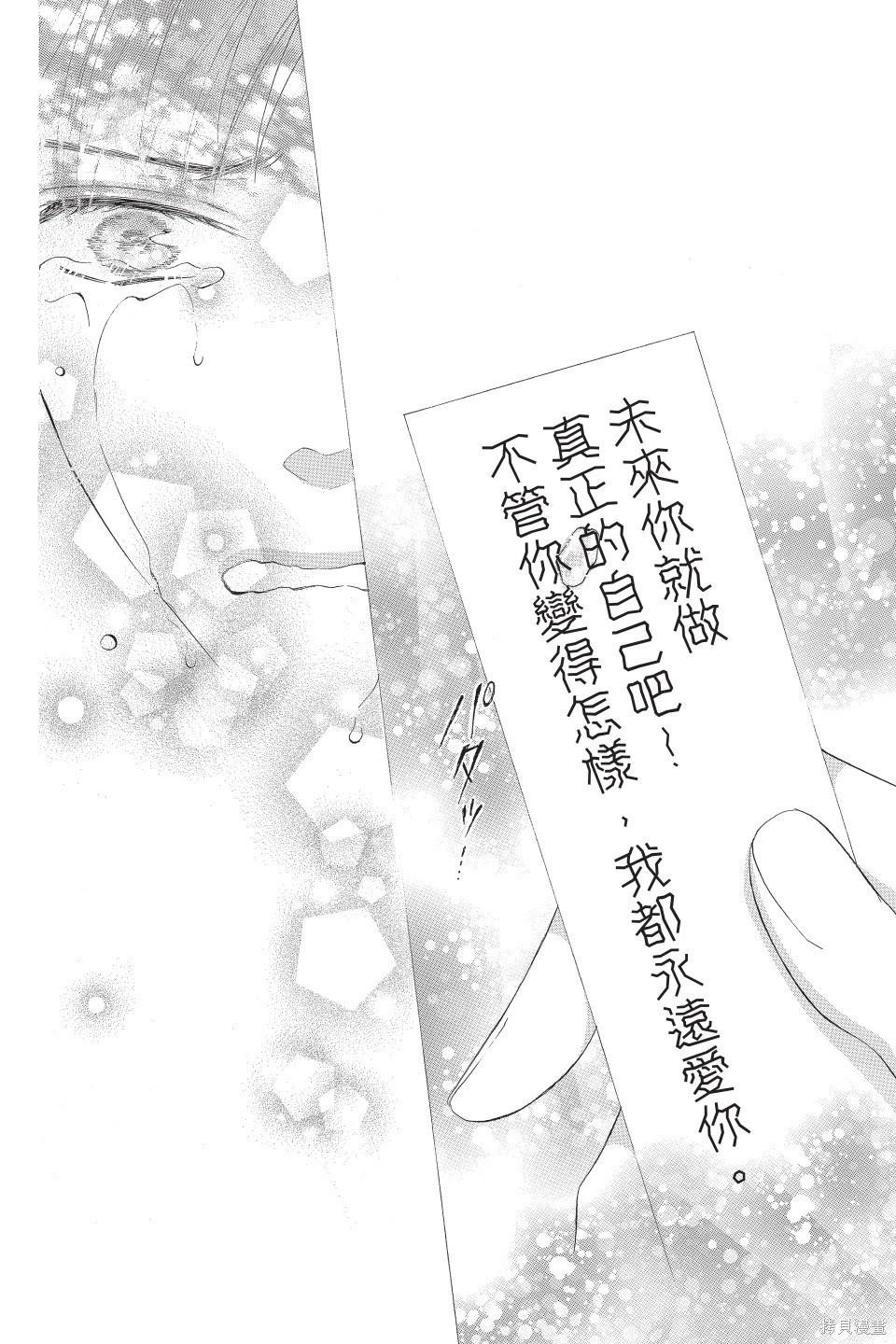 他是我的命運之男 - 第04卷(1/4) - 8