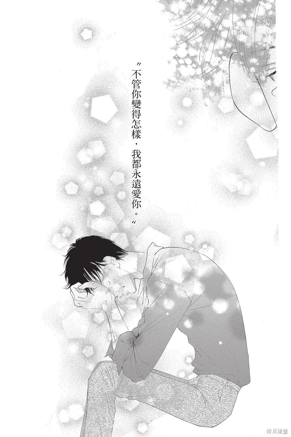 他是我的命運之男 - 第04卷(1/4) - 1