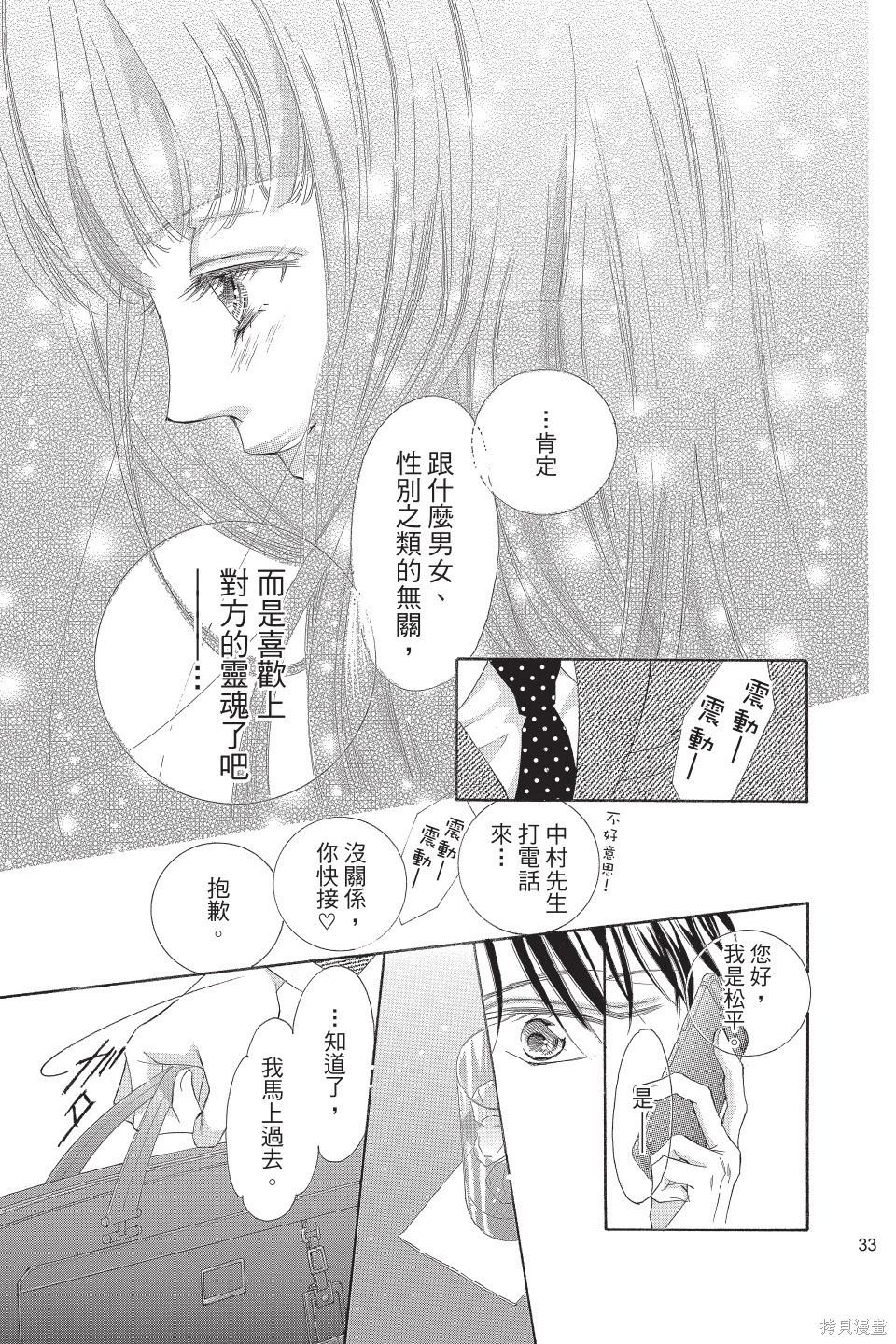 他是我的命運之男 - 第04卷(1/4) - 3