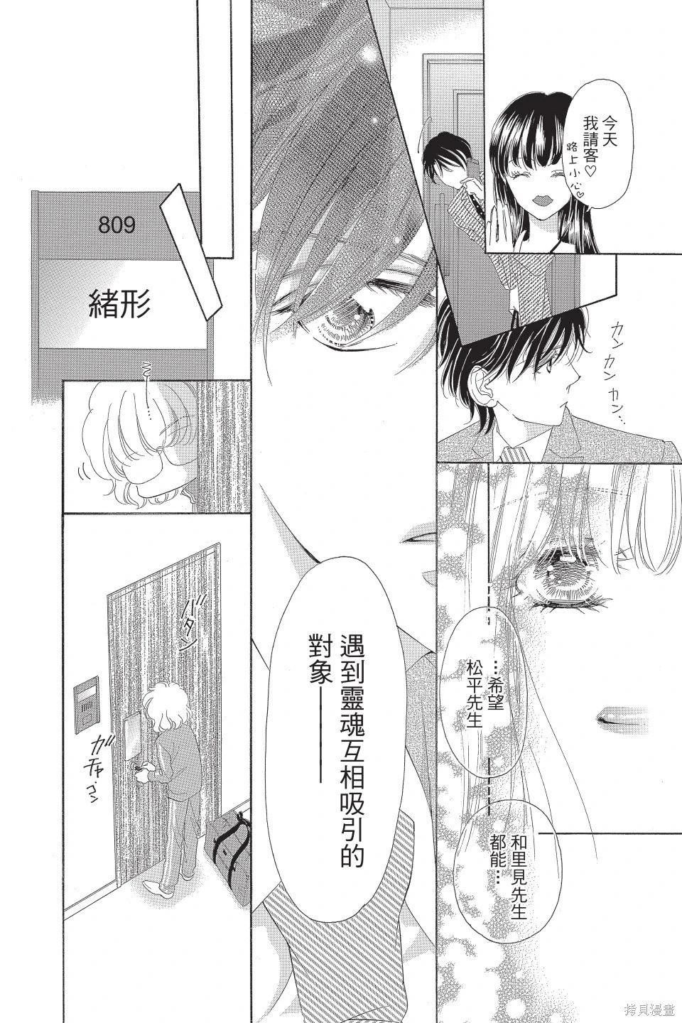 他是我的命運之男 - 第04卷(1/4) - 4