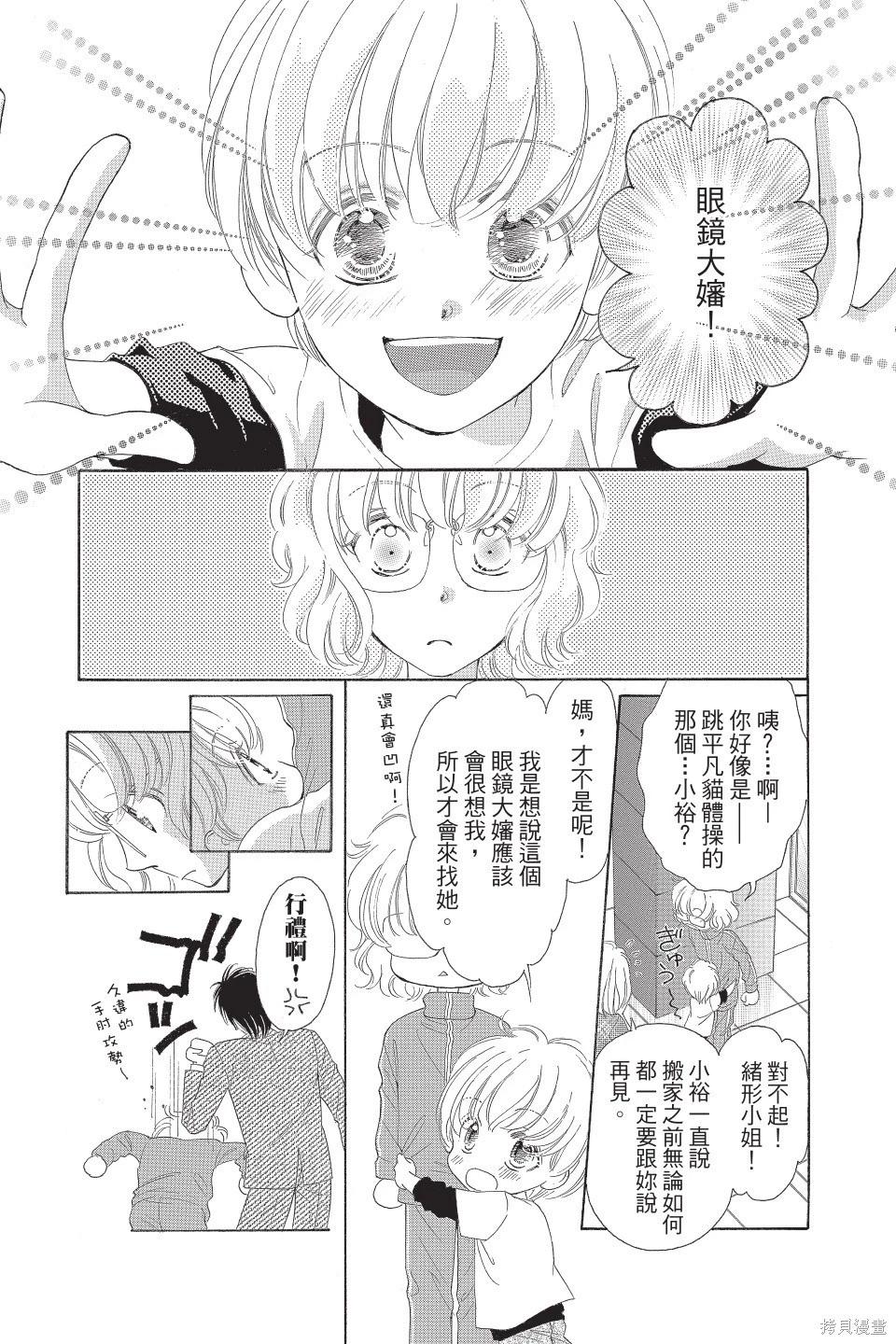 他是我的命運之男 - 第04卷(1/4) - 7